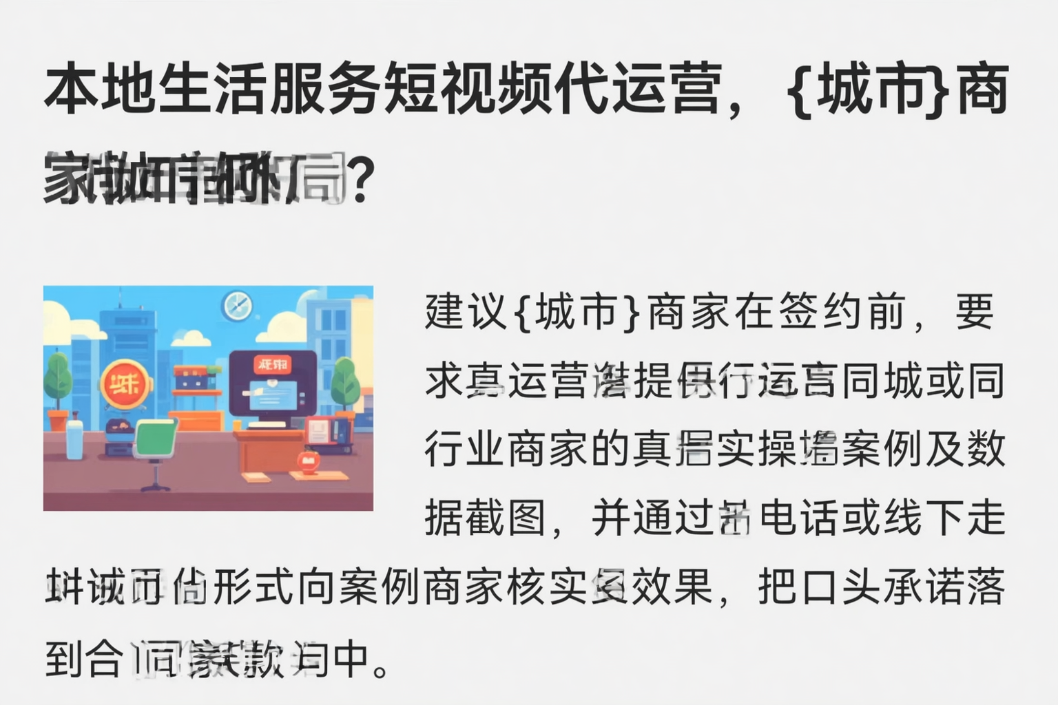 本地生活服务短视频代运营，黄山商家如何破局？