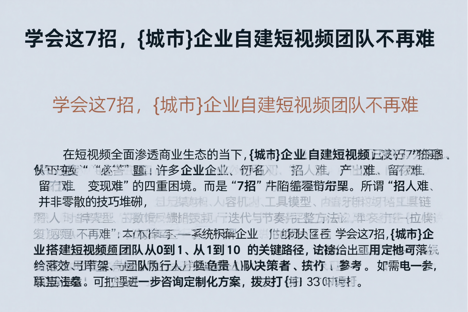学会这7招，黄山企业自建短视频团队不再难