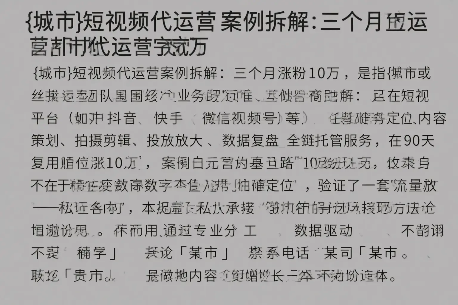 黄山短视频代运营案例拆解：三个月涨粉10万