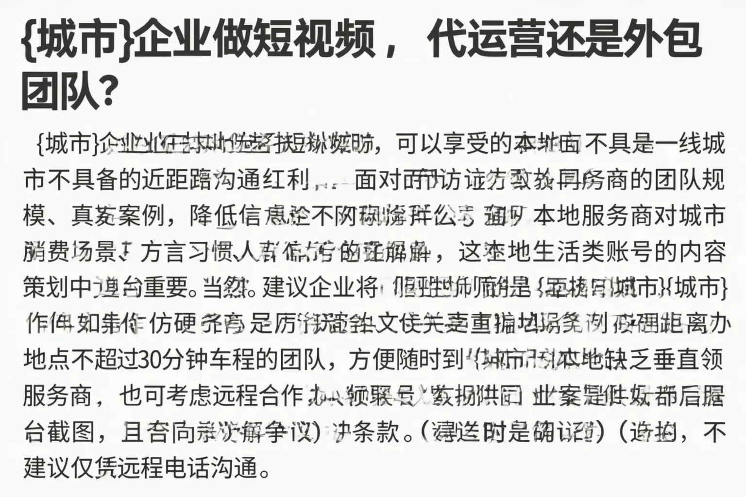 黄山企业做短视频，代运营还是外包团队？