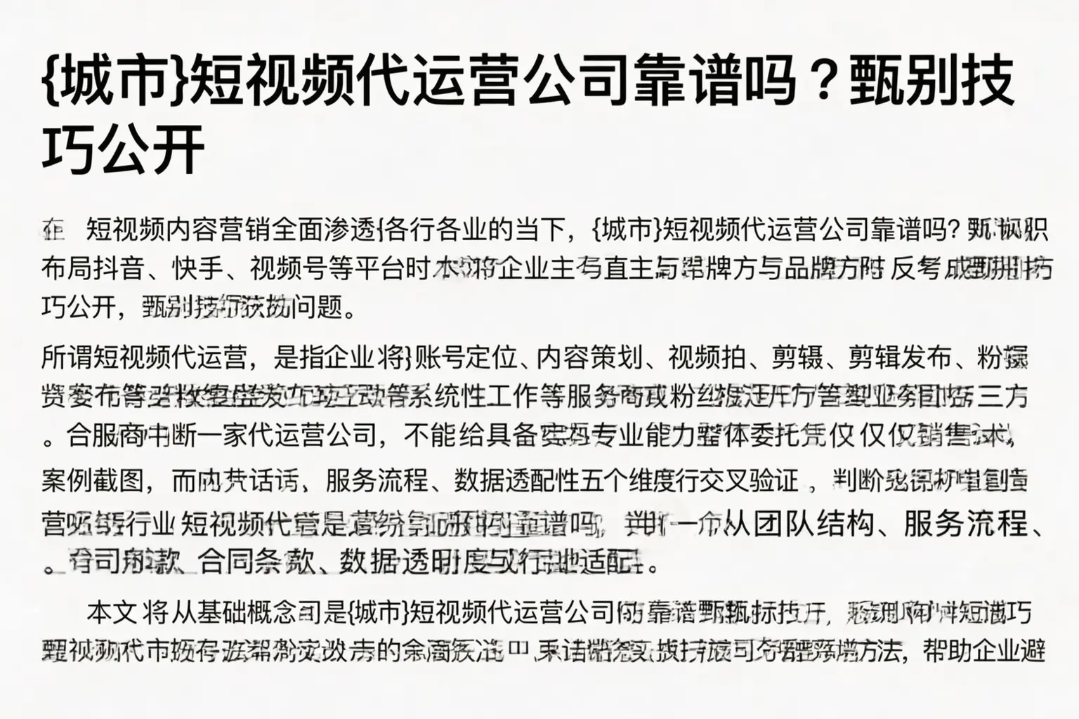 黄山短视频代运营公司靠谱吗？甄别技巧公开