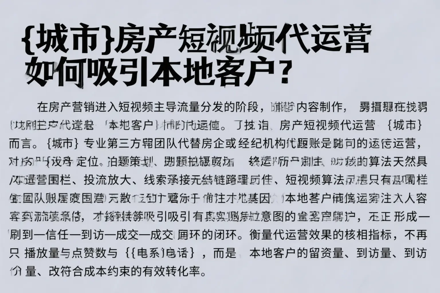 黄山房产短视频代运营如何吸引本地客户？