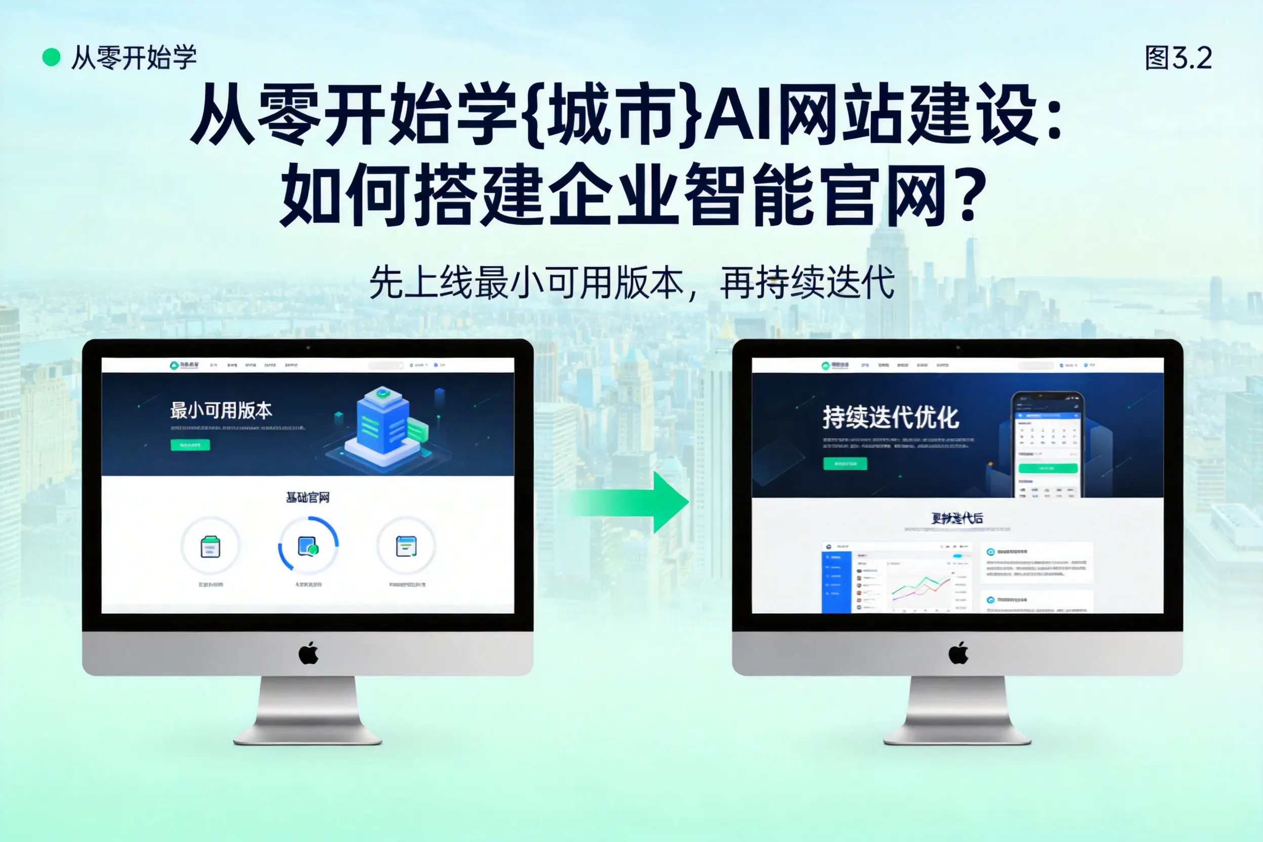 从零开始学黄山AI网站建设:如何搭建企业智能官网?