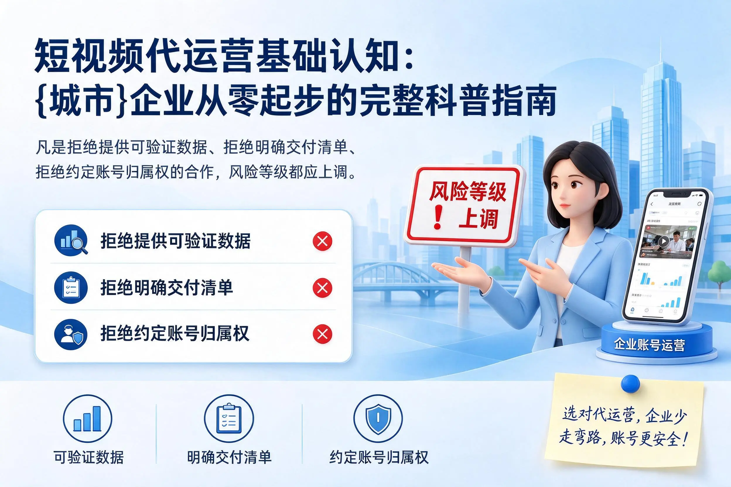 短视频代运营基础认知：黄山企业从零起步的完整科普指南